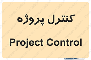  , مدیریت , طرح , 