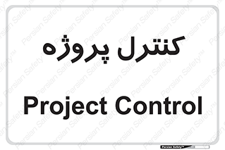  , مدیریت , طرح , 