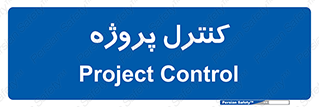  , مدیریت , طرح , 