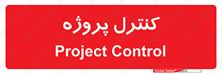  , مدیریت , طرح , 