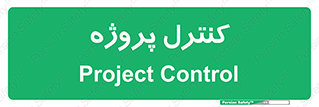  , مدیریت , طرح , 