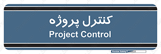  , مدیریت , طرح , 