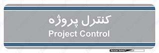 , مدیریت , طرح , 