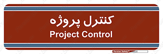  , مدیریت , طرح , 