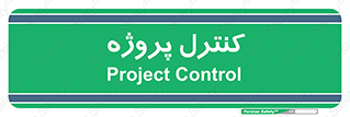  , مدیریت , طرح , 