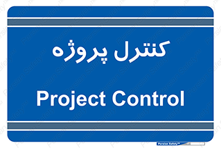  , مدیریت , طرح , 