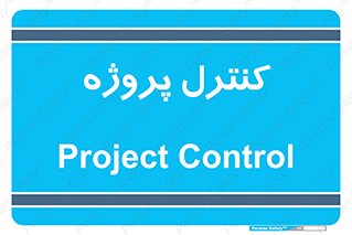  , مدیریت , طرح , 