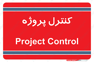  , مدیریت , طرح , 