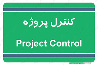  , مدیریت , طرح , 