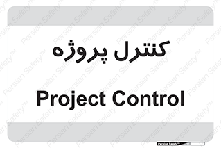  , مدیریت , طرح , 