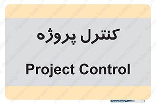  , مدیریت , طرح , 