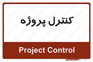  , مدیریت , طرح , 