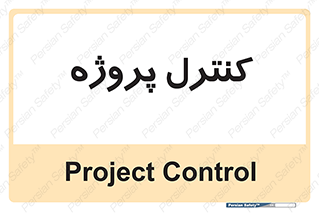 , مدیریت , طرح , 