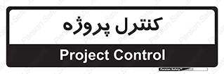  , مدیریت , طرح , 