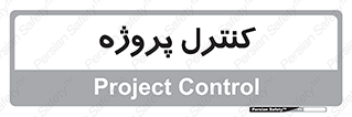  , مدیریت , طرح , 