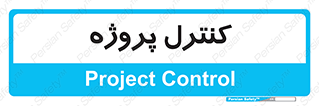  , مدیریت , طرح , 