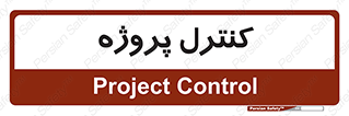 , مدیریت , طرح , 