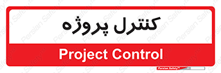  , مدیریت , طرح , 