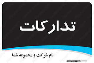  , بازرگانی , واحد خرید , 
