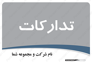  , بازرگانی , واحد خرید , 