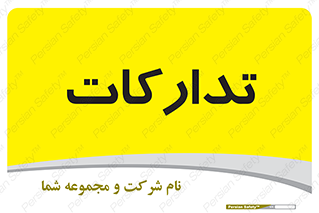  , بازرگانی , واحد خرید , 