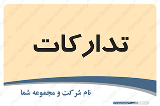  , بازرگانی , واحد خرید , 