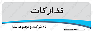  , بازرگانی , واحد خرید , 
