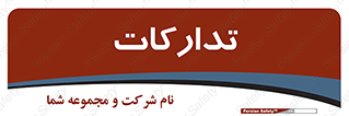  , بازرگانی , واحد خرید , 