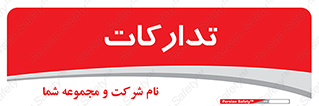  , بازرگانی , واحد خرید , 