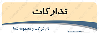  , بازرگانی , واحد خرید , 