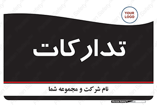  , بازرگانی , واحد خرید , 