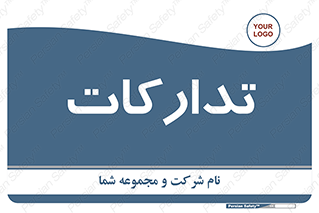  , بازرگانی , واحد خرید , 