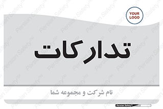  , بازرگانی , واحد خرید , 