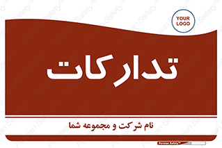  , بازرگانی , واحد خرید , 
