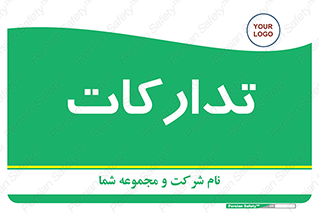  , بازرگانی , واحد خرید , 