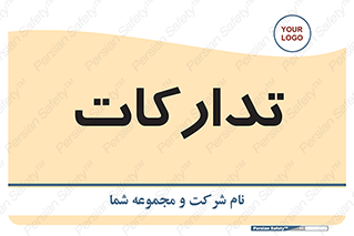  , بازرگانی , واحد خرید , 