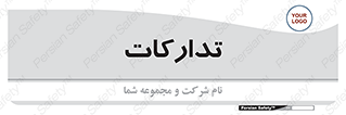  , بازرگانی , واحد خرید , 