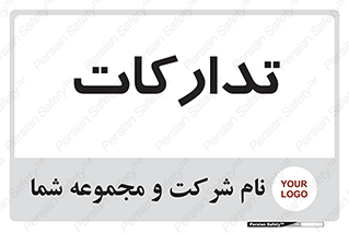  , بازرگانی , واحد خرید , 