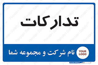  , بازرگانی , واحد خرید , 