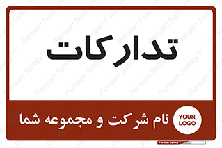  , بازرگانی , واحد خرید , 