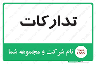  , بازرگانی , واحد خرید , 