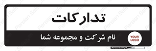  , بازرگانی , واحد خرید , 