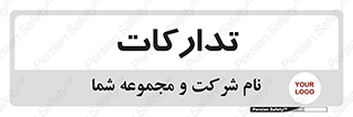  , بازرگانی , واحد خرید , 