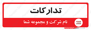  , بازرگانی , واحد خرید , 
