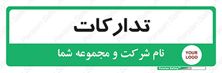  , بازرگانی , واحد خرید , 