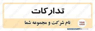  , بازرگانی , واحد خرید , 