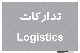  , بازرگانی , واحد خرید , 