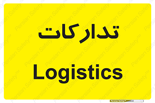  , بازرگانی , واحد خرید , 