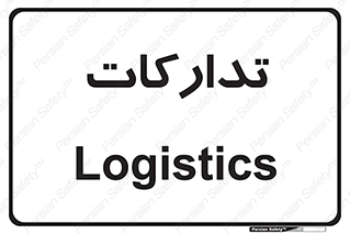  , بازرگانی , واحد خرید , 