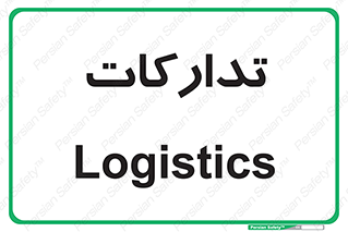  , بازرگانی , واحد خرید , 